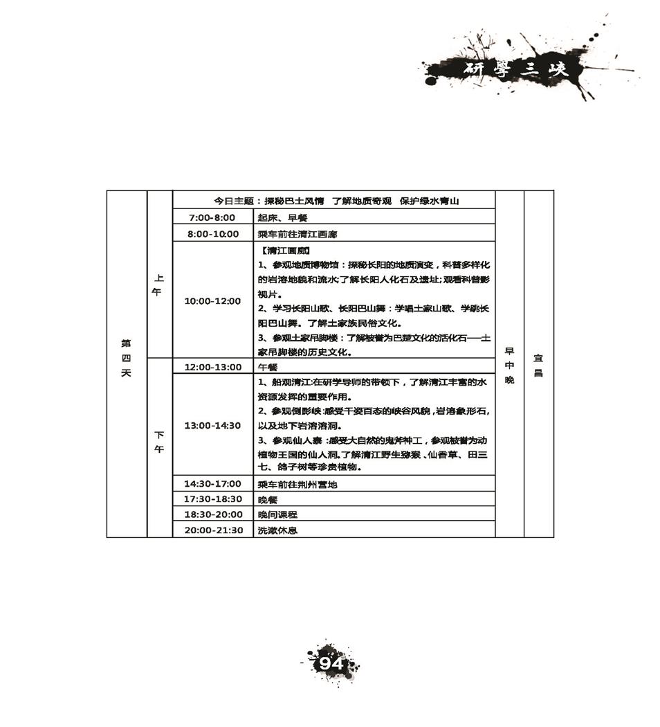 推荐精品线路与课程20190412_页面_097.jpg