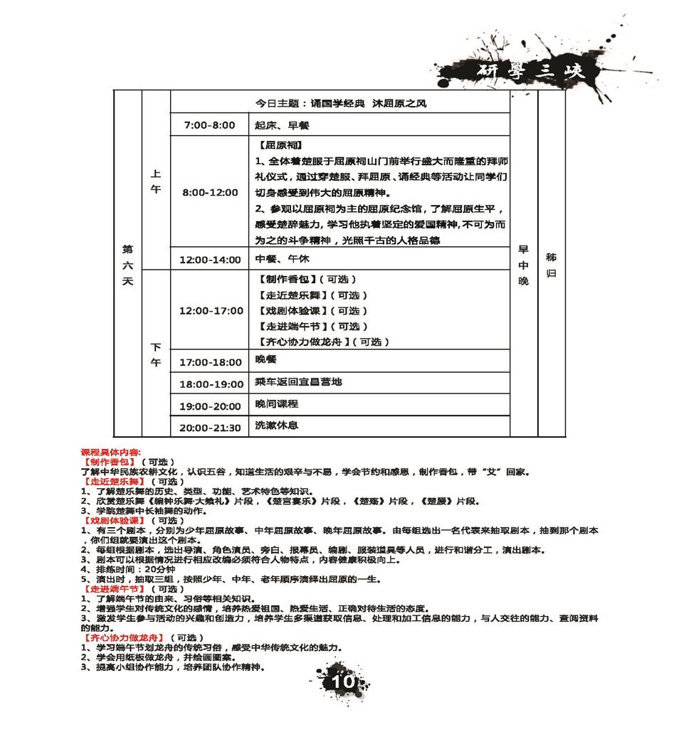 推荐精品线路与课程20190412_页面_013.jpg