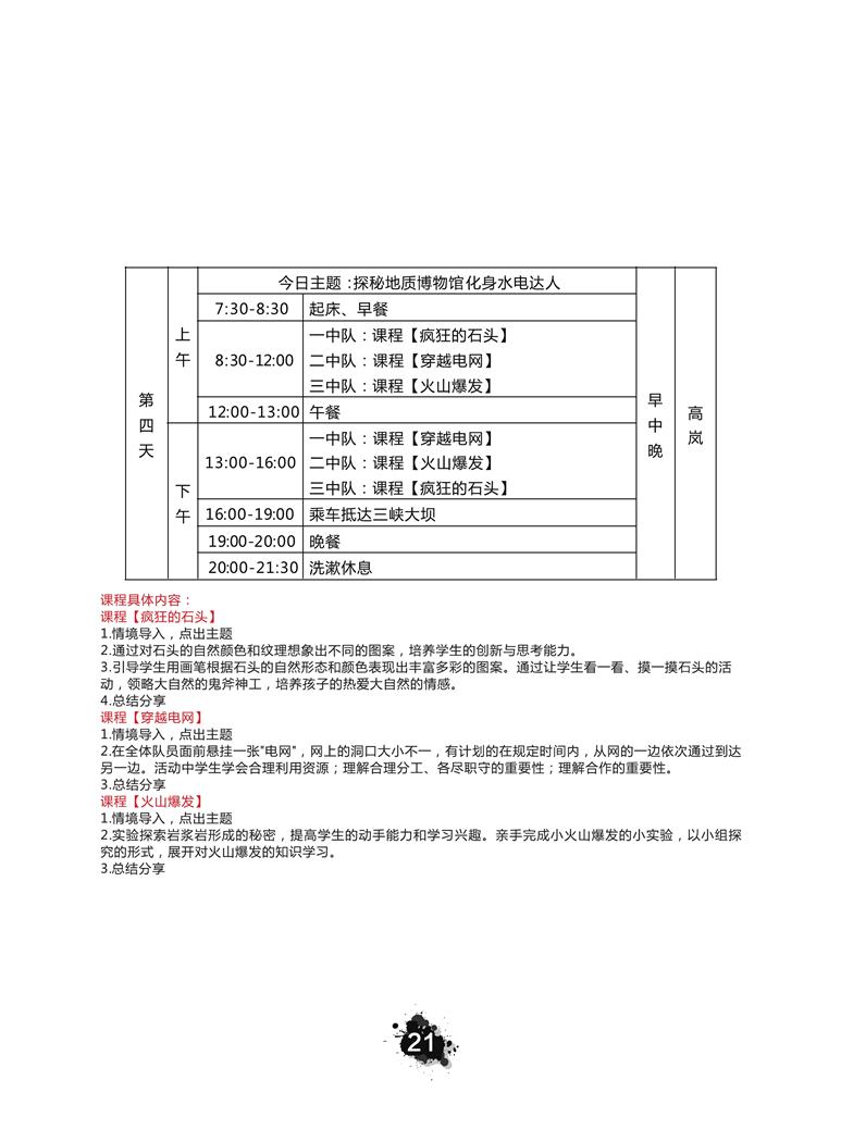 推荐精品线路与课程201904120023.jpg