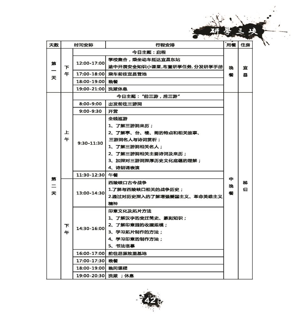 推荐精品线路与课程20190412_页面_045.jpg