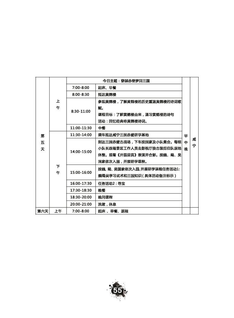 推荐精品线路与课程20190412_页面_058.jpg