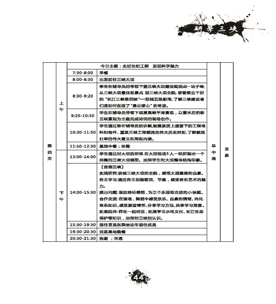 推荐精品线路与课程20190412_页面_047.jpg