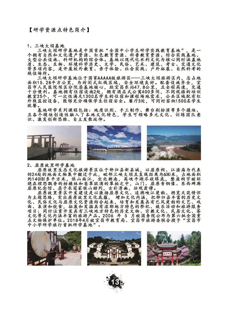 推荐精品线路与课程20190412_页面_016.jpg