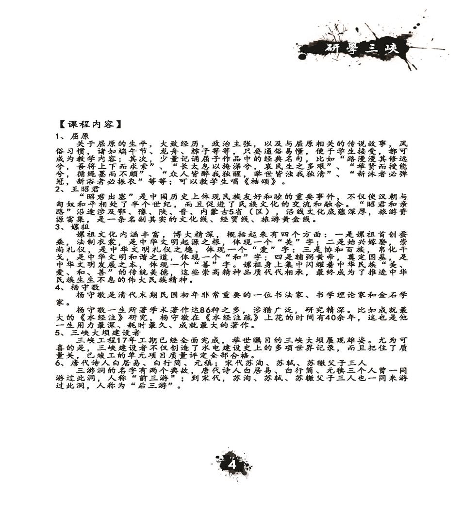 推荐精品线路与课程20190412_页面_007.jpg