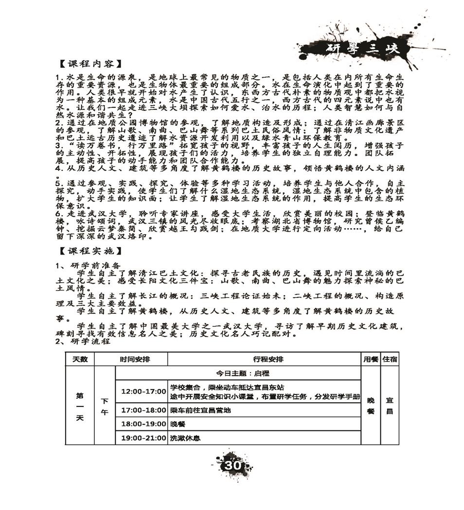 推荐精品线路与课程20190412_页面_033.jpg
