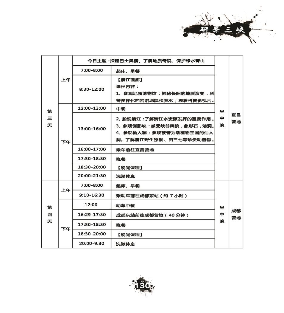 推荐精品线路与课程20190412_页面_133.jpg