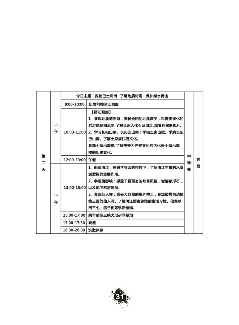 推荐精品线路与课程20190412_页面_034.jpg