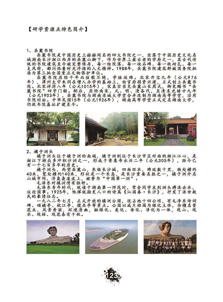 推荐精品线路与课程20190412_页面_126.jpg