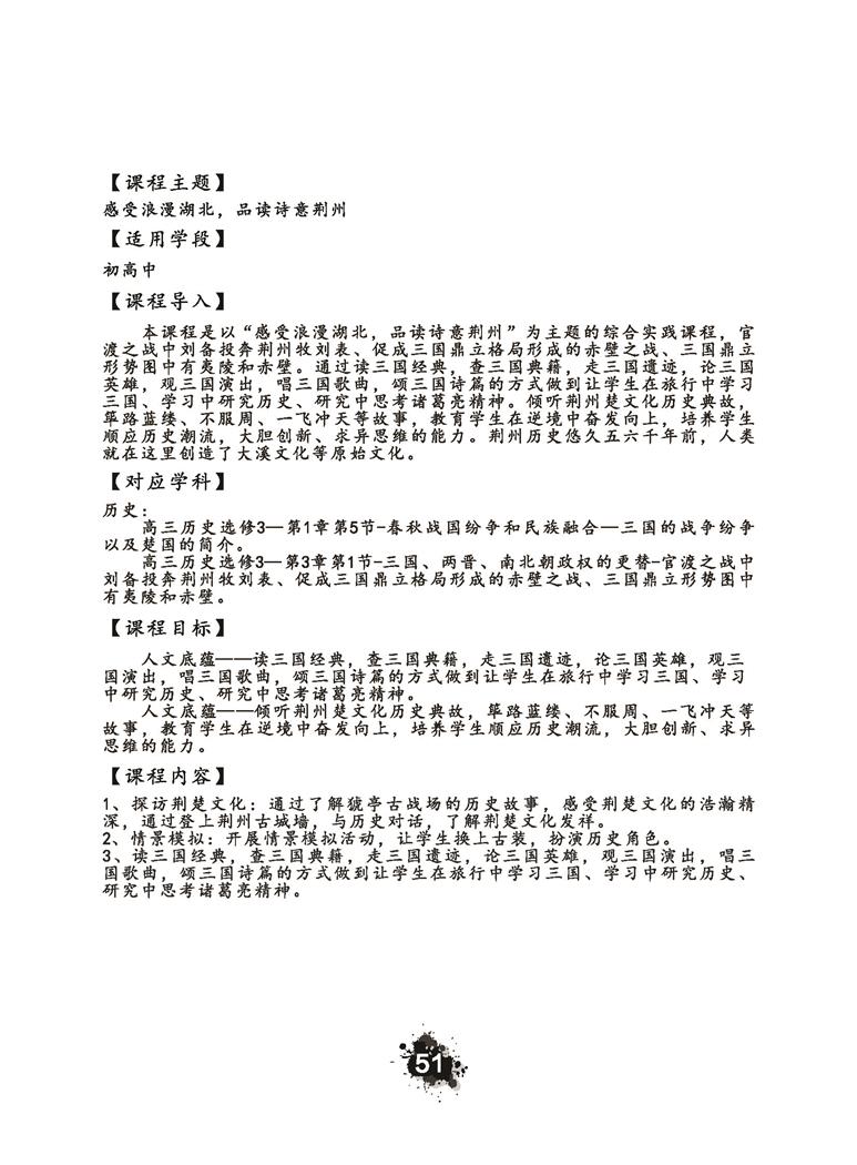推荐精品线路与课程20190412_页面_054.jpg