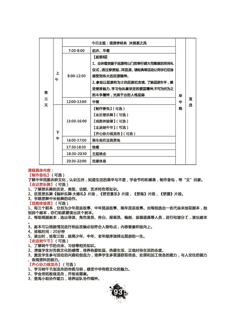 推荐精品线路与课程20190412_页面_096.jpg