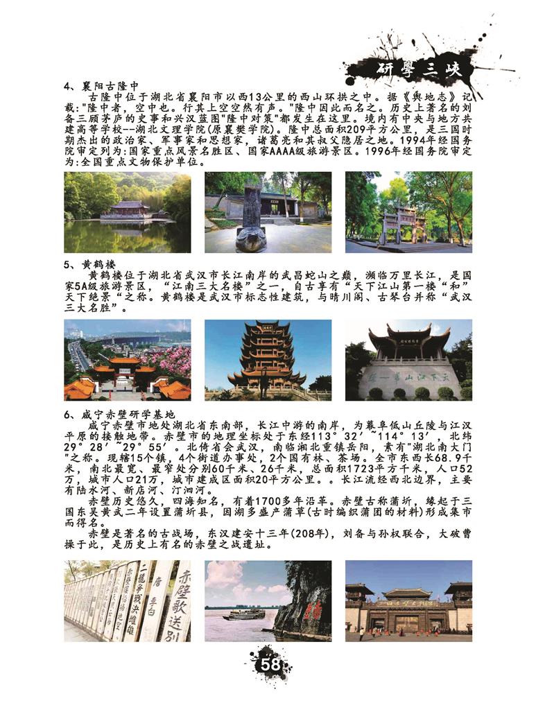 推荐精品线路与课程20190412_页面_061.jpg