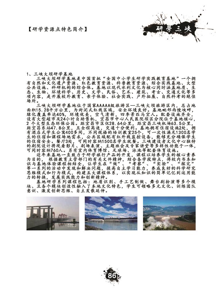 推荐精品线路与课程20190412_页面_089.jpg