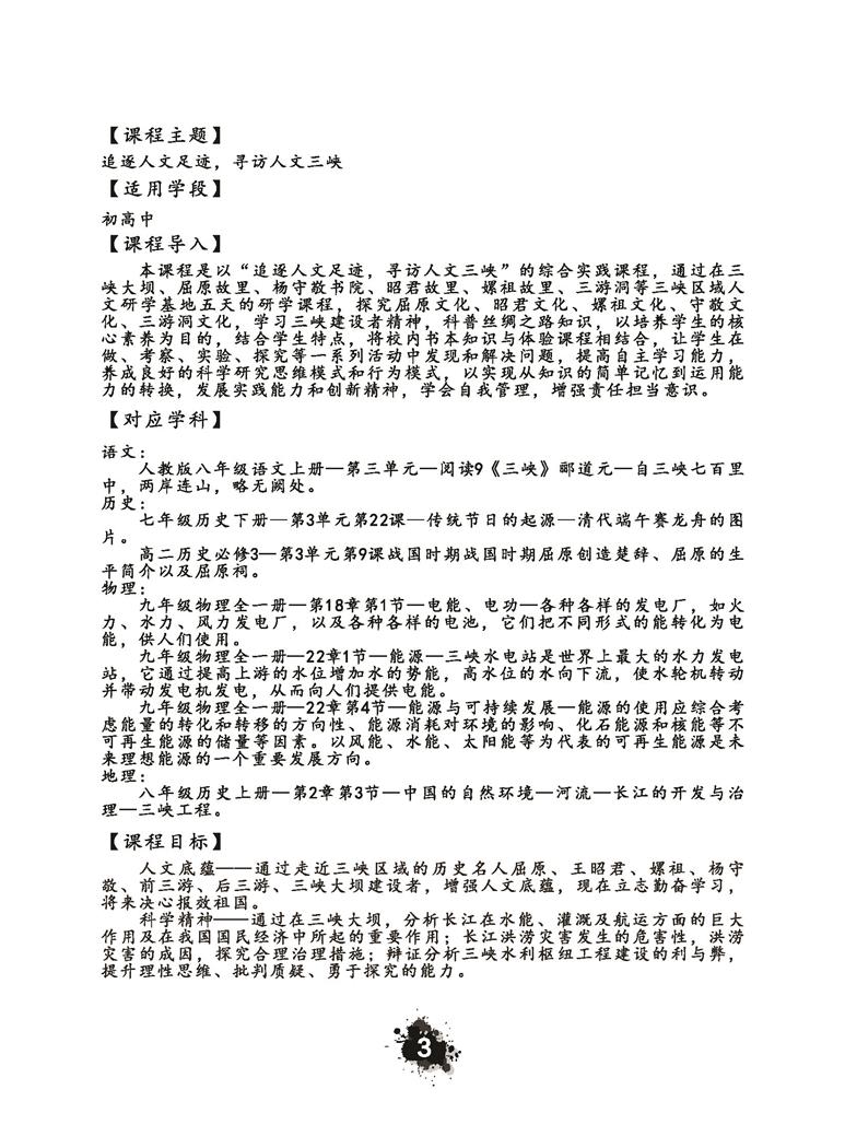 推荐精品线路与课程20190412_页面_006.jpg
