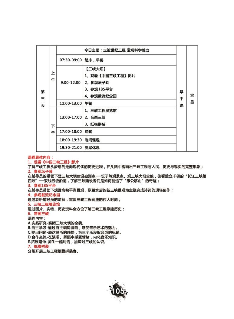 推荐精品线路与课程20190412_页面_108.jpg