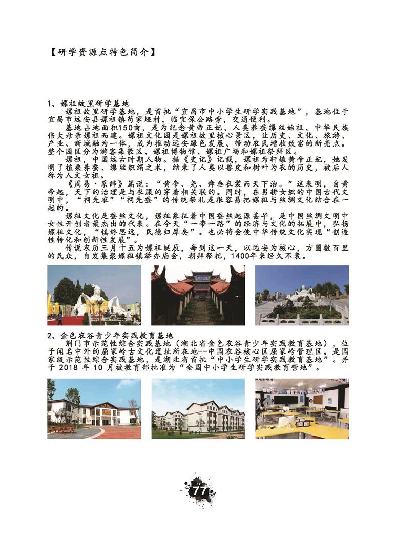 推荐精品线路与课程20190412_页面_080.jpg