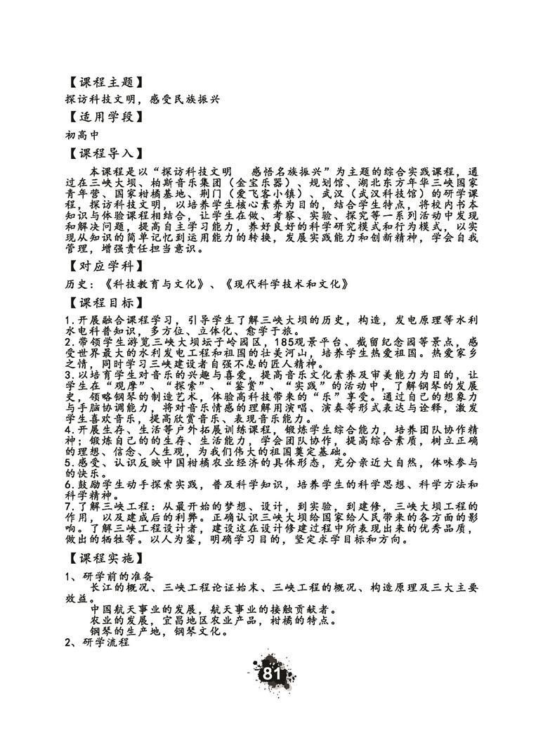 推荐精品线路与课程20190412_页面_084.jpg