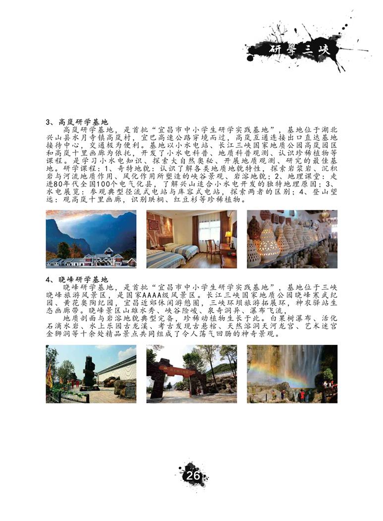 推荐精品线路与课程201904120028.jpg