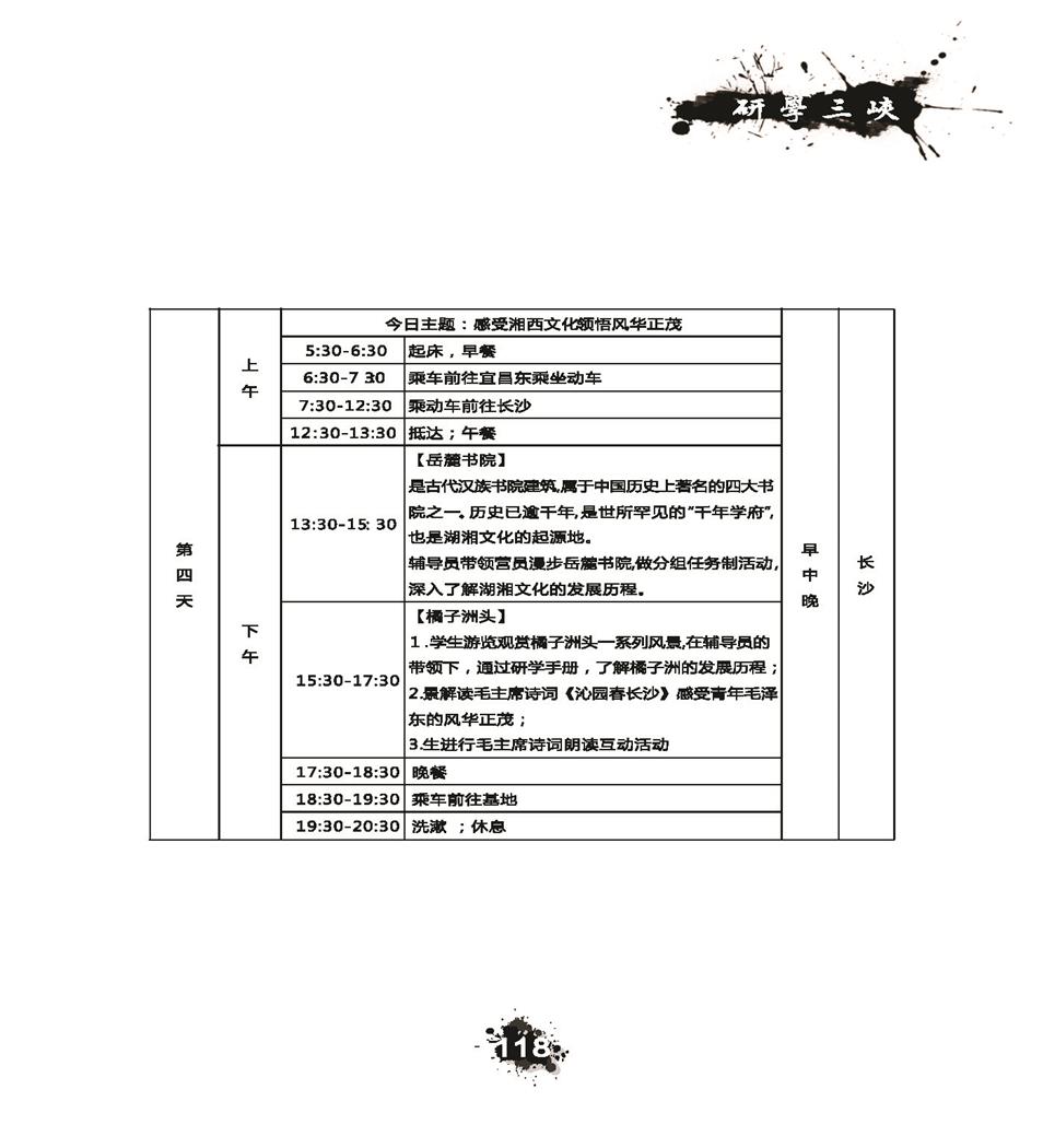 推荐精品线路与课程20190412_页面_121.jpg
