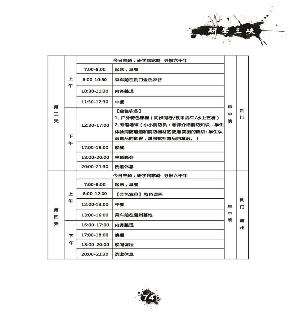 推荐精品线路与课程20190412_页面_077.jpg