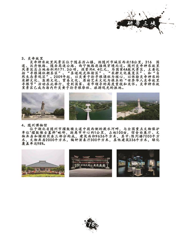 推荐精品线路与课程20190412_页面_081.jpg