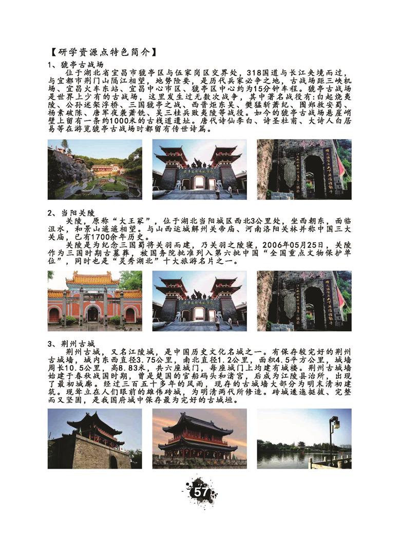 推荐精品线路与课程20190412_页面_060.jpg