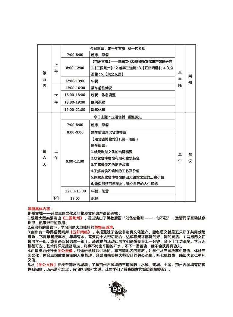 推荐精品线路与课程20190412_页面_098.jpg