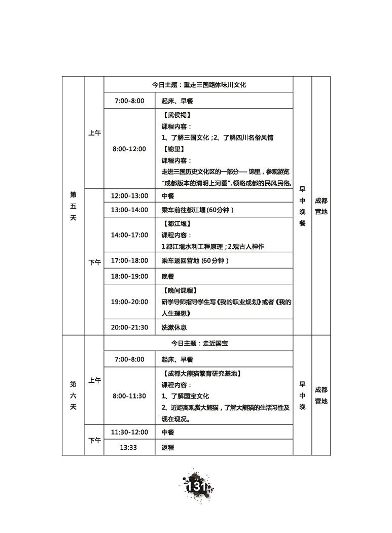 推荐精品线路与课程20190412_页面_134.jpg