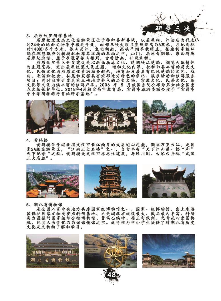 推荐精品线路与课程20190412_页面_051.jpg