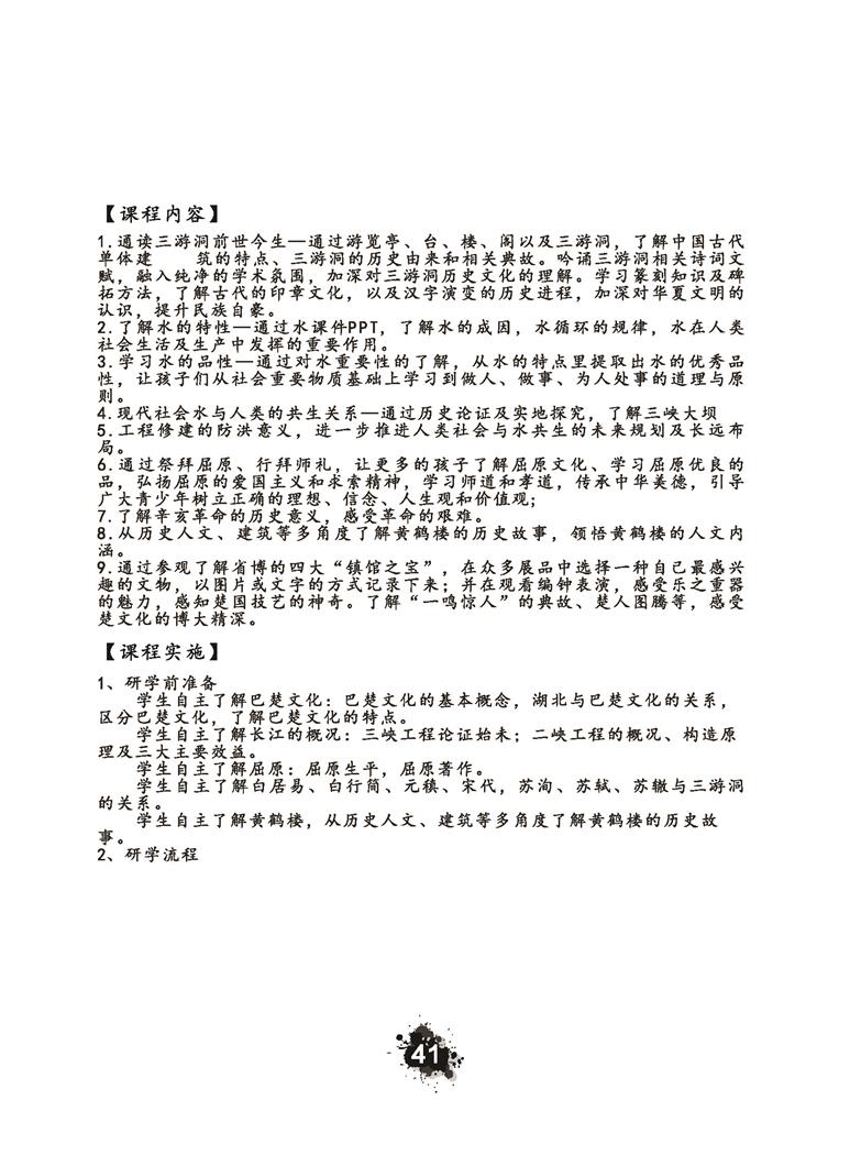 推荐精品线路与课程20190412_页面_044.jpg