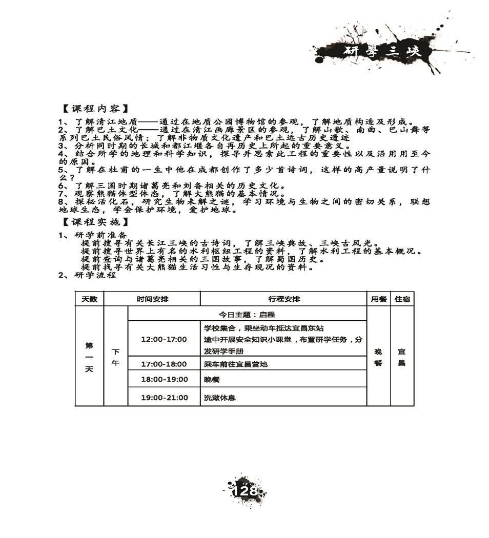 推荐精品线路与课程20190412_页面_131.jpg