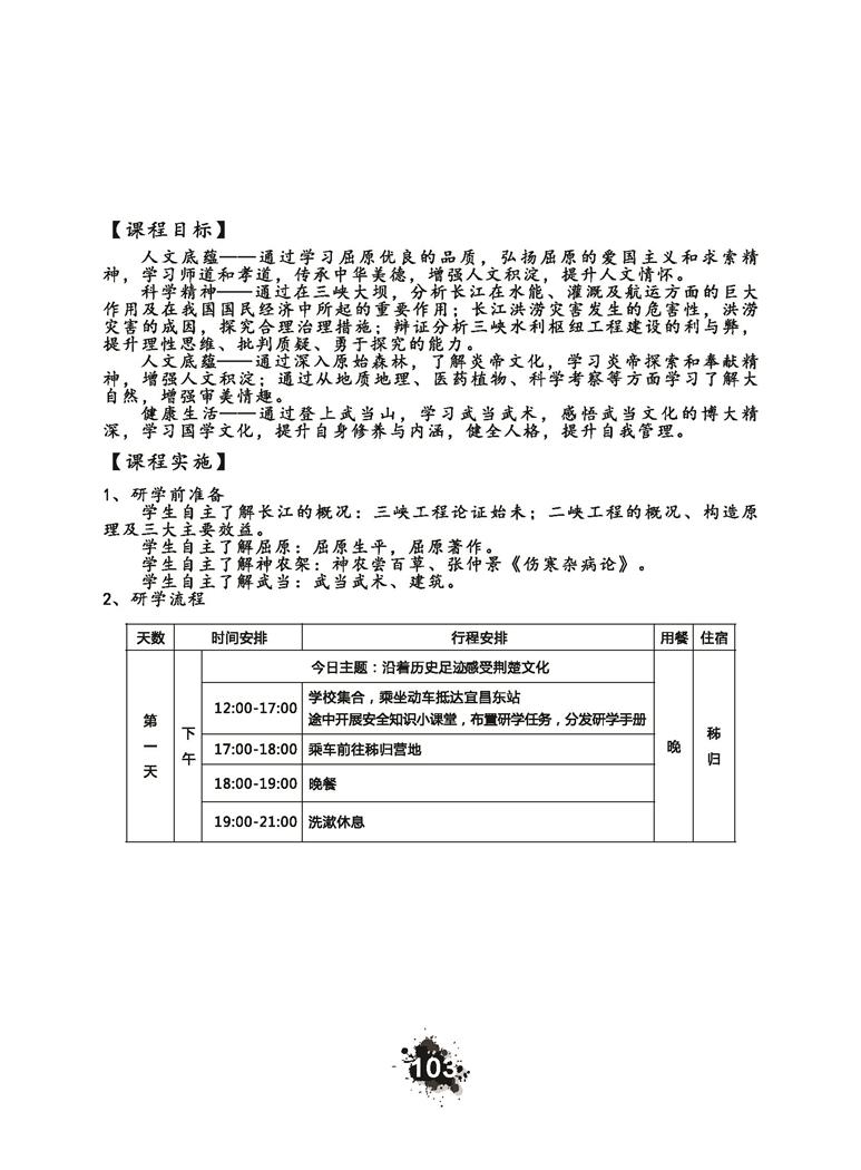 推荐精品线路与课程20190412_页面_106.jpg