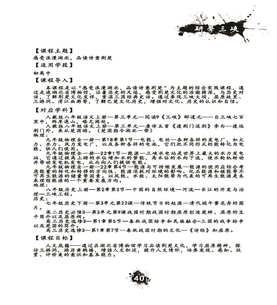 推荐精品线路与课程20190412_页面_043.jpg