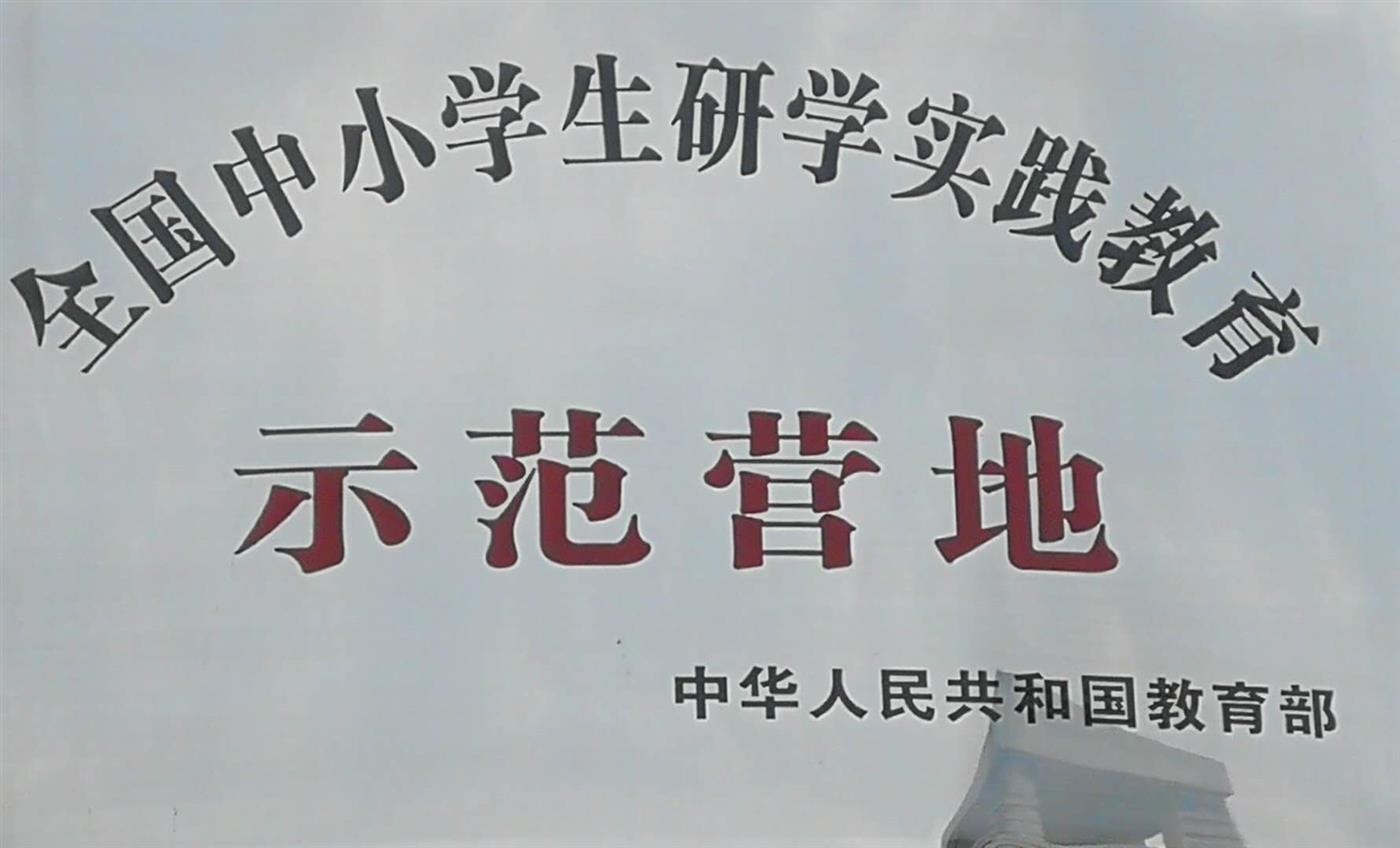 学校荣誉
