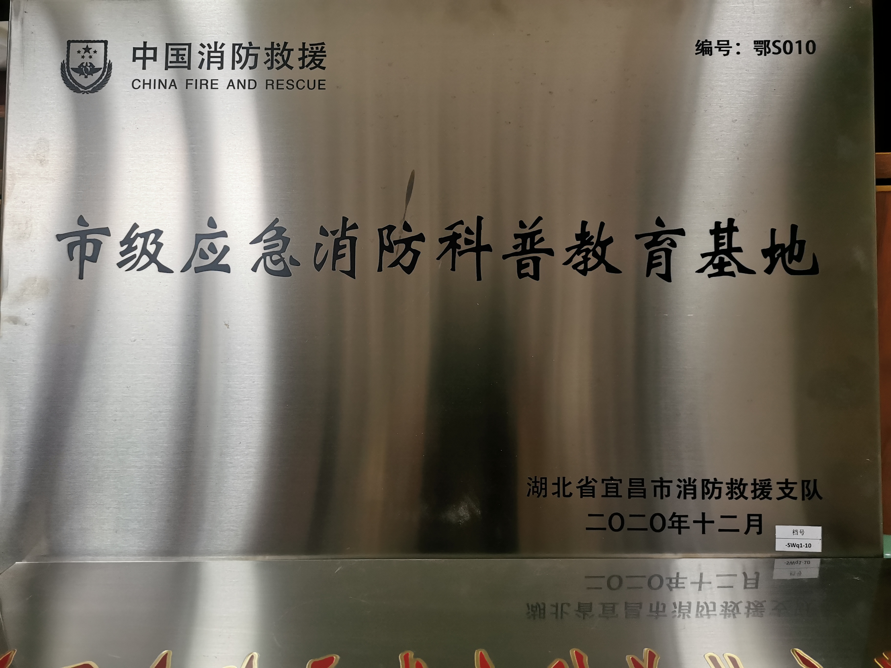 2020年市级应急消防科普教育基地
