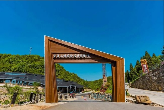 宜昌三峡国际房车研学基地