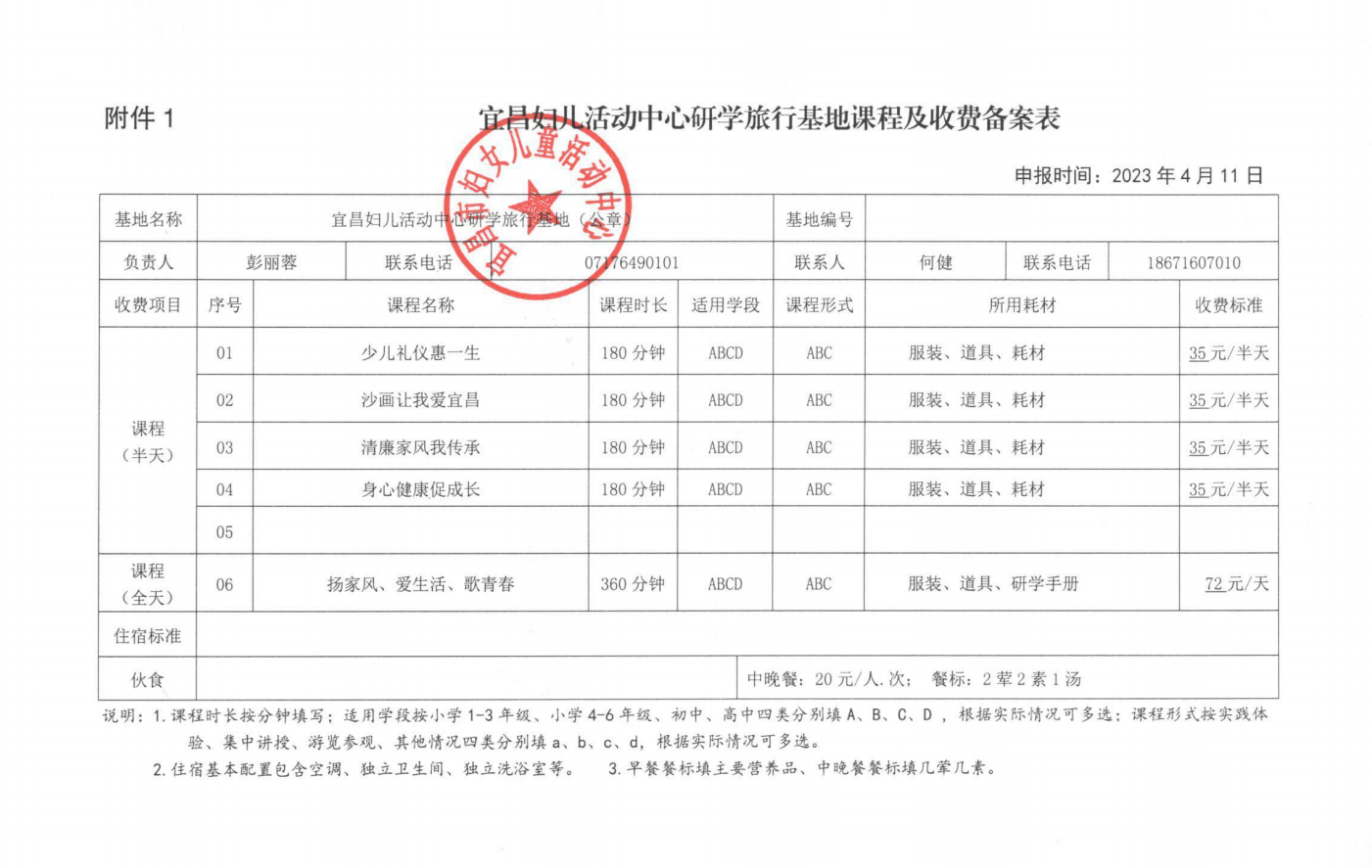 宜昌妇儿活动中心研学旅行基地